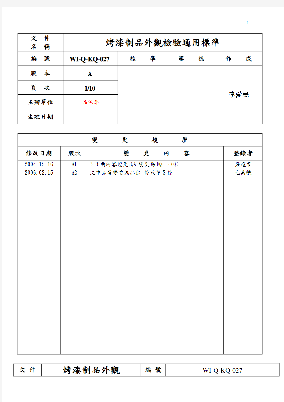 喷漆件外观检验通常规范标准