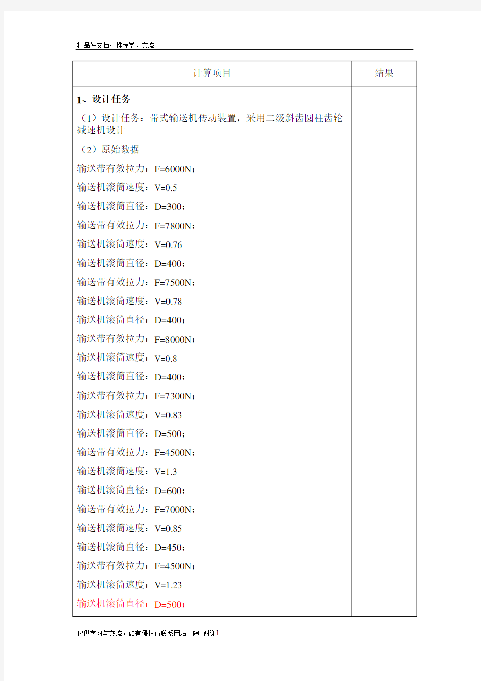 最新二级减速器课程设计完整版