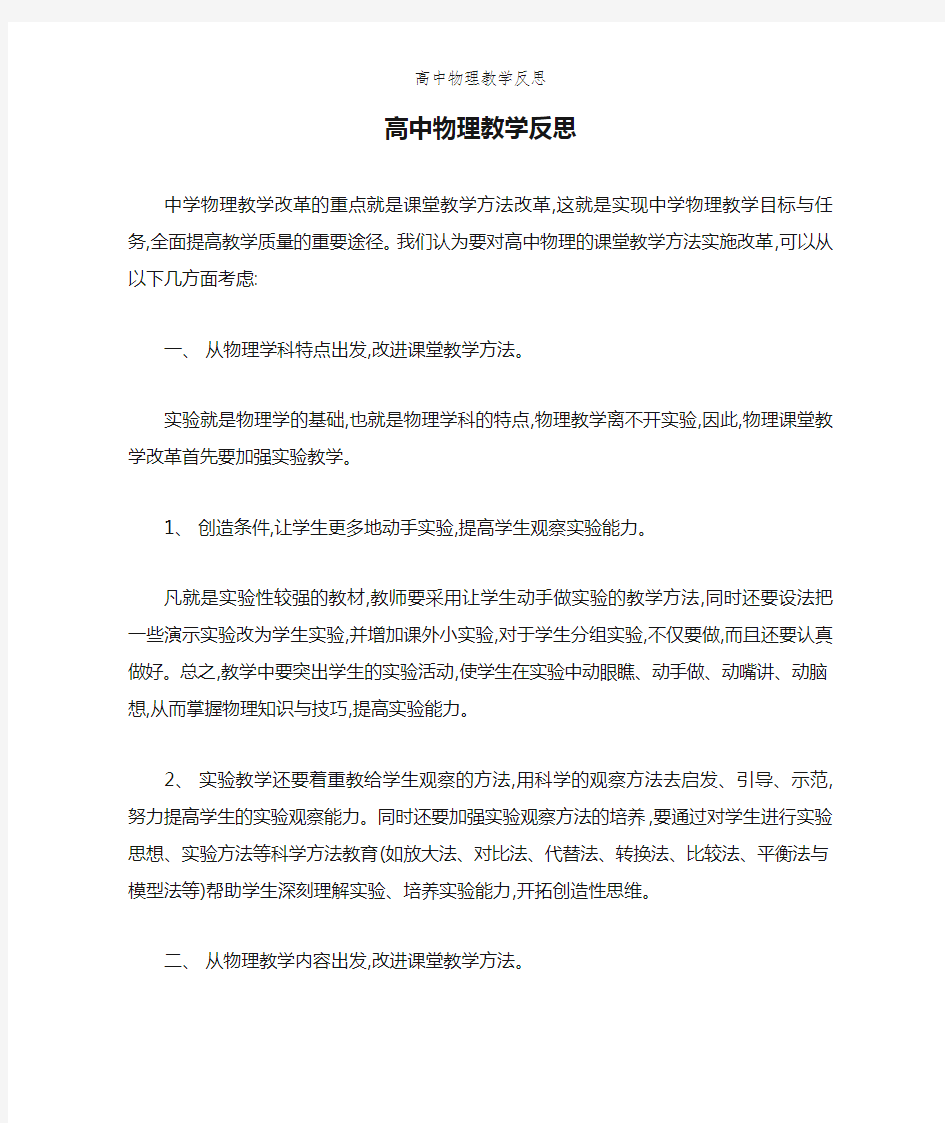 高中物理教学反思