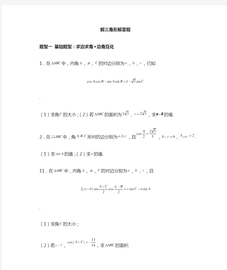 高考数学  解三角形大题