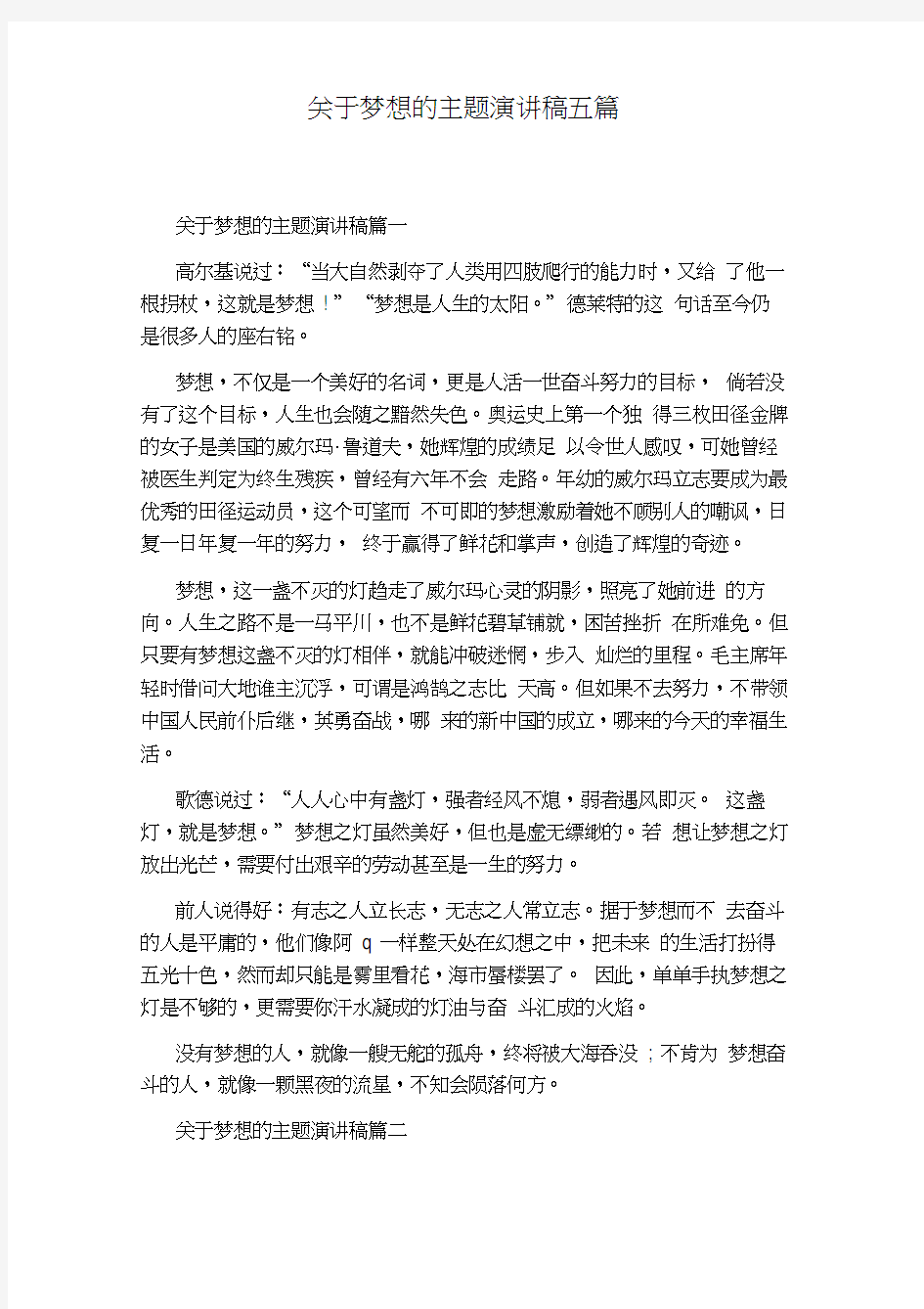 关于梦想的主题演讲稿五篇