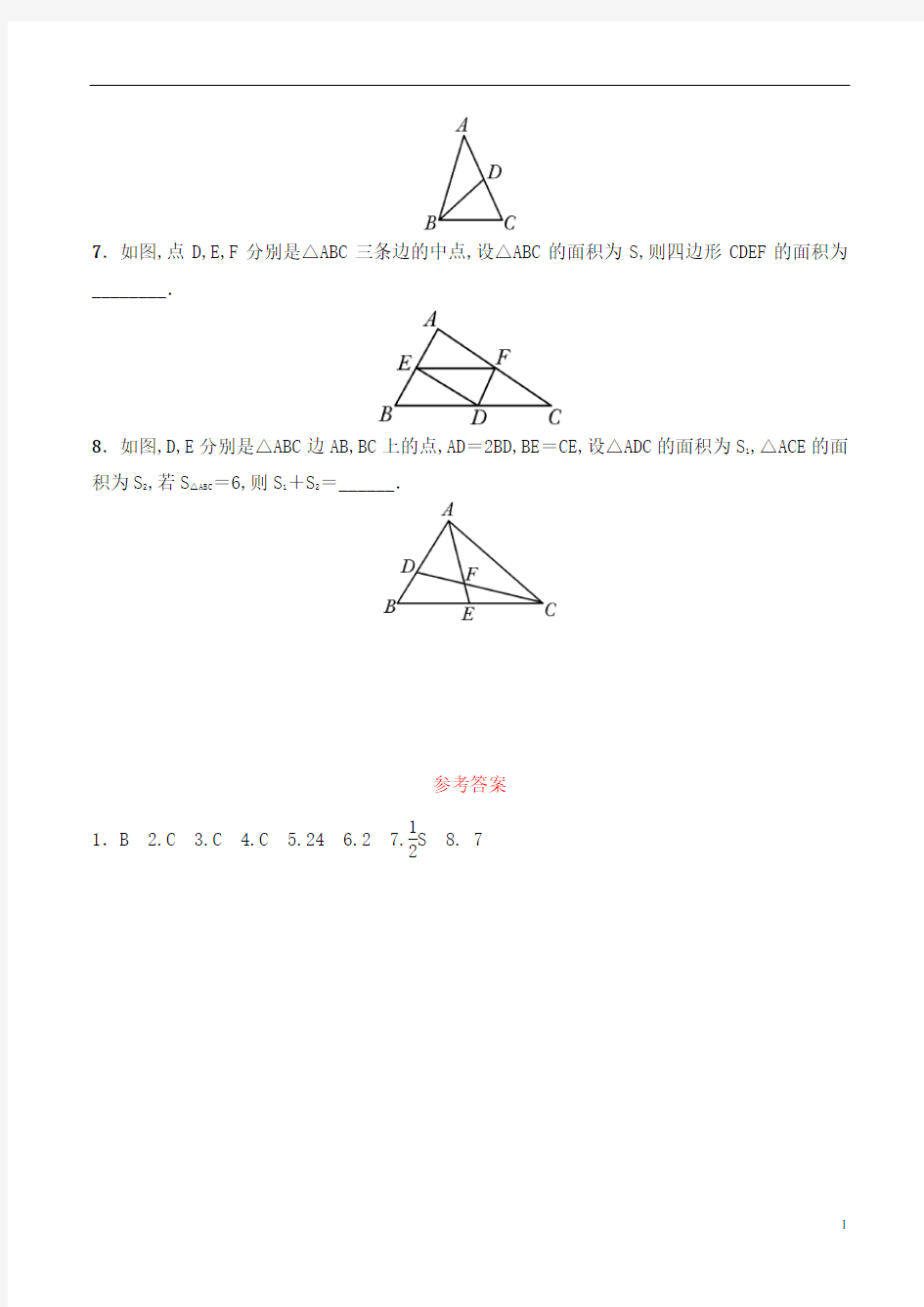 中考数学专题练习：三角形的基本性质 (含答案)