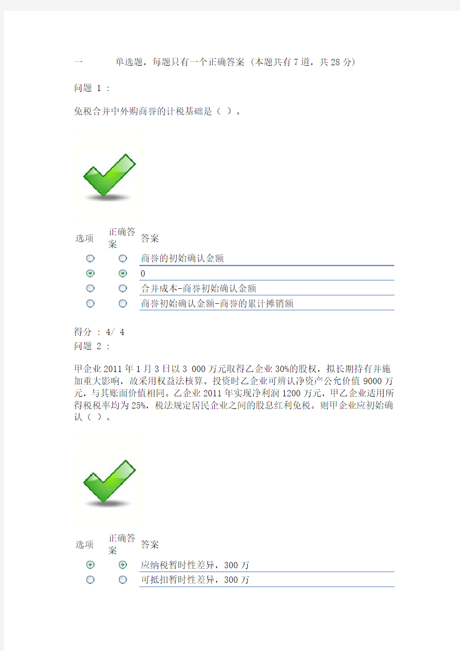 所得税会计准则与实务讲解