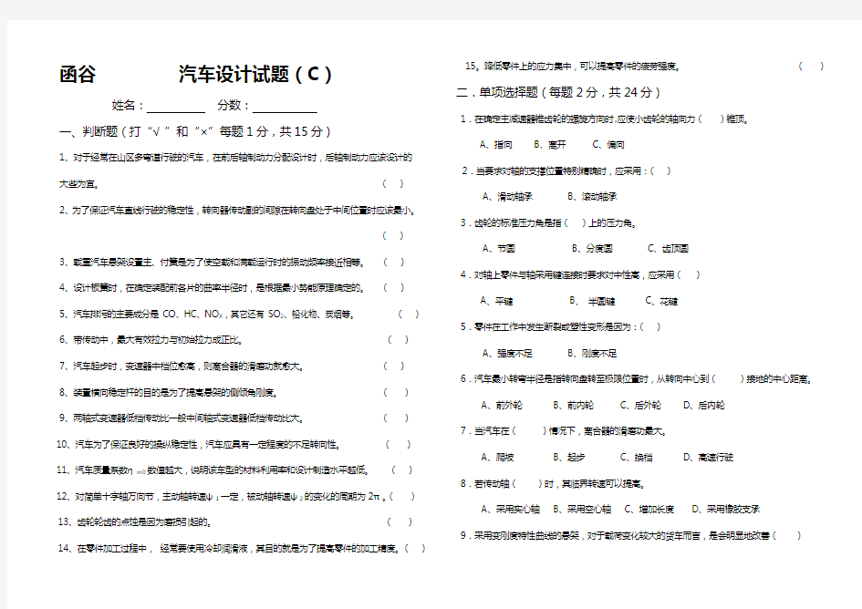 汽车设计试题及答案