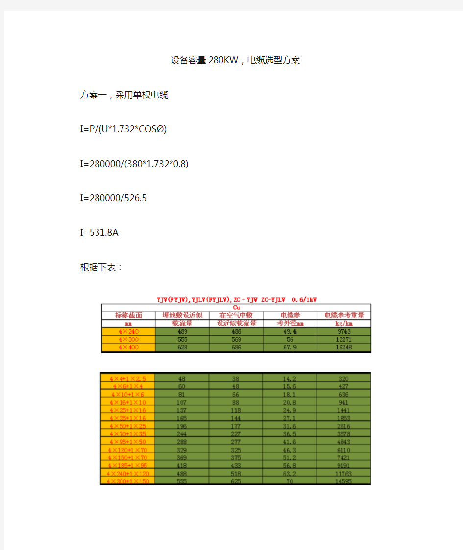 电缆选型方案计算