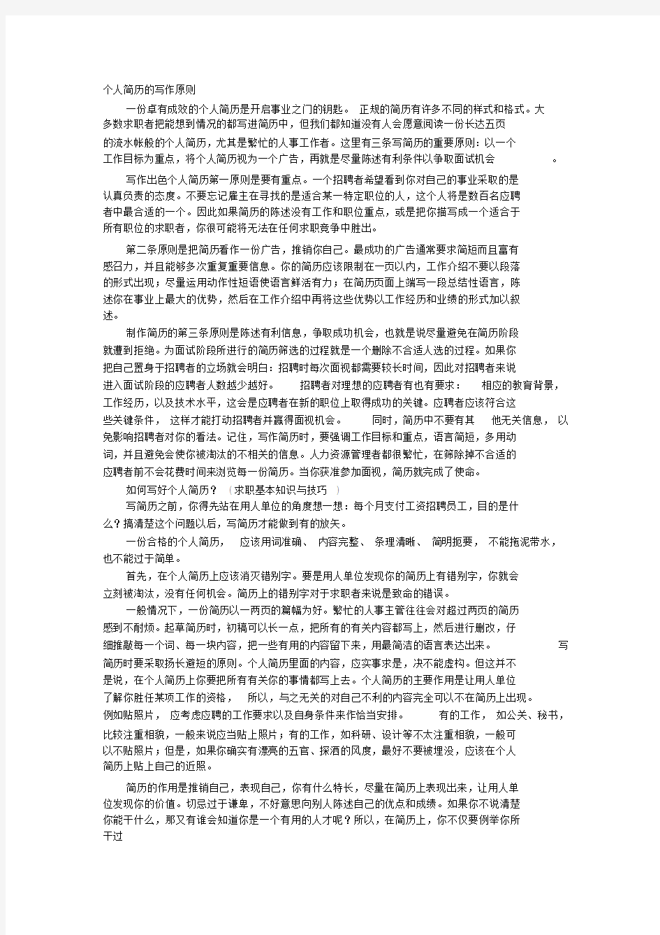 简单个人简历模板范文