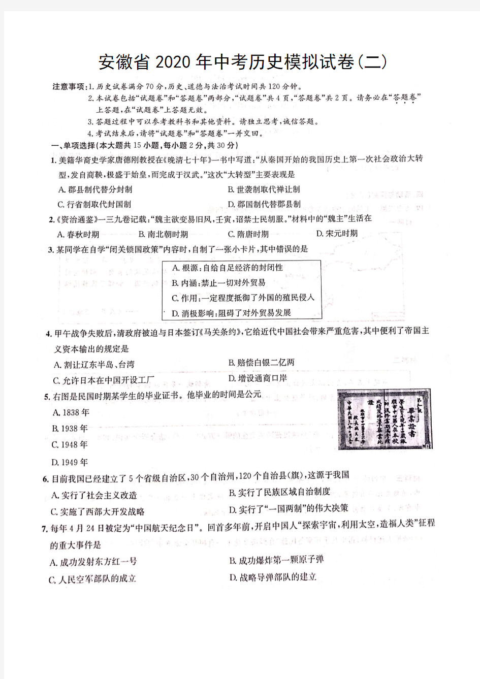 安徽省2020年中考历史模拟试卷(二)(PDF版,含答案)