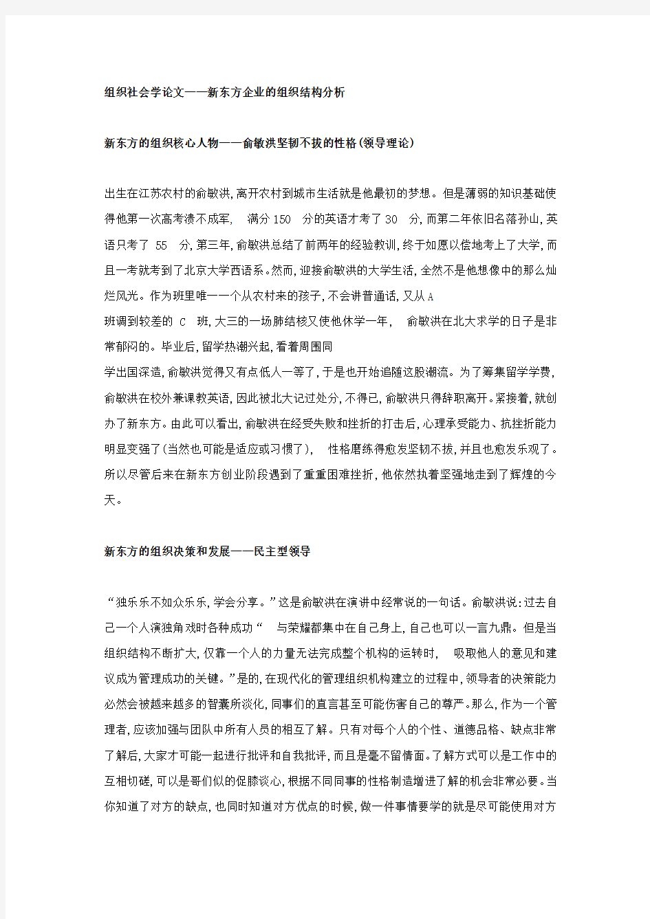 组织社会学论文