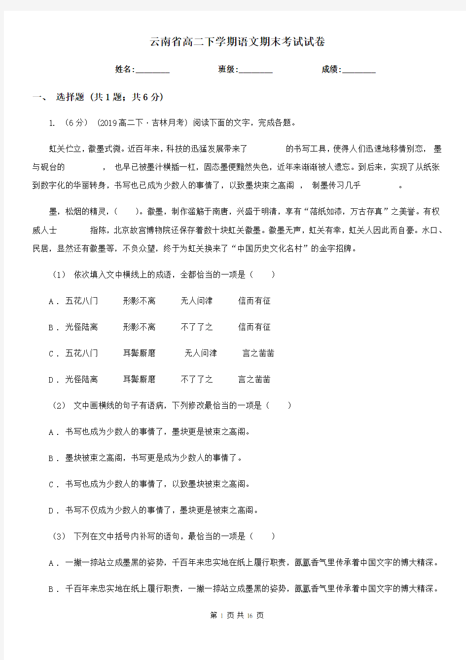 云南省高二下学期语文期末考试试卷