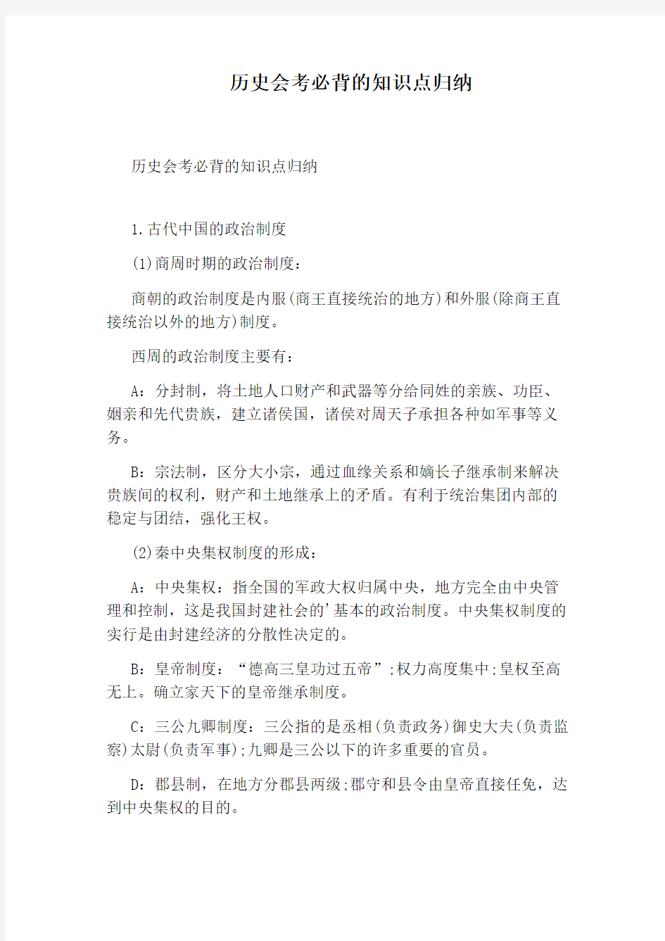 历史会考必背的知识点归纳