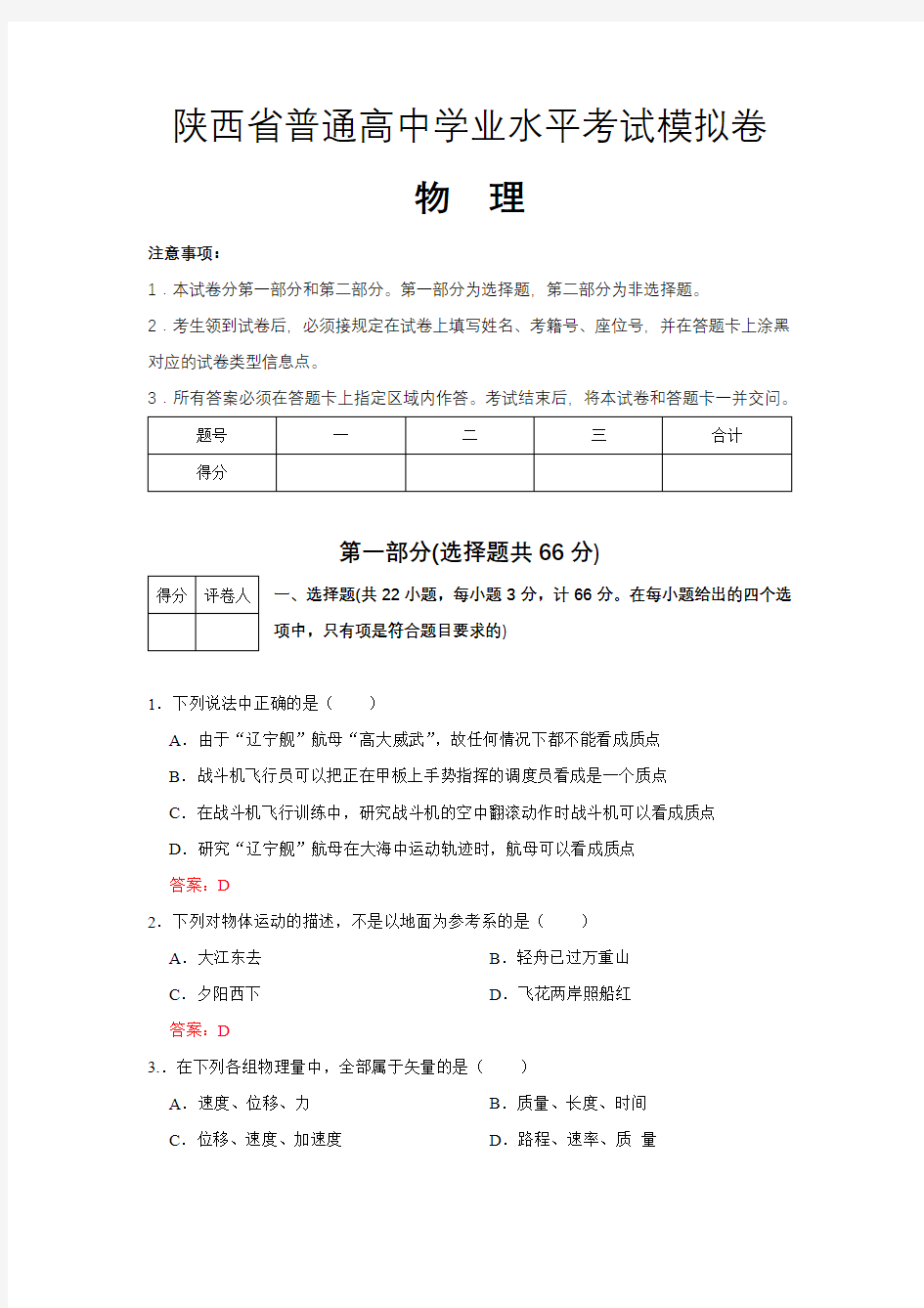 物理学考模拟试卷1(答案)