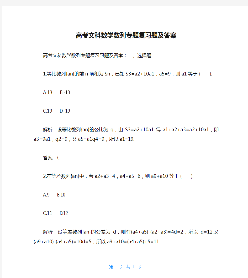 高考文科数学数列专题复习题及答案