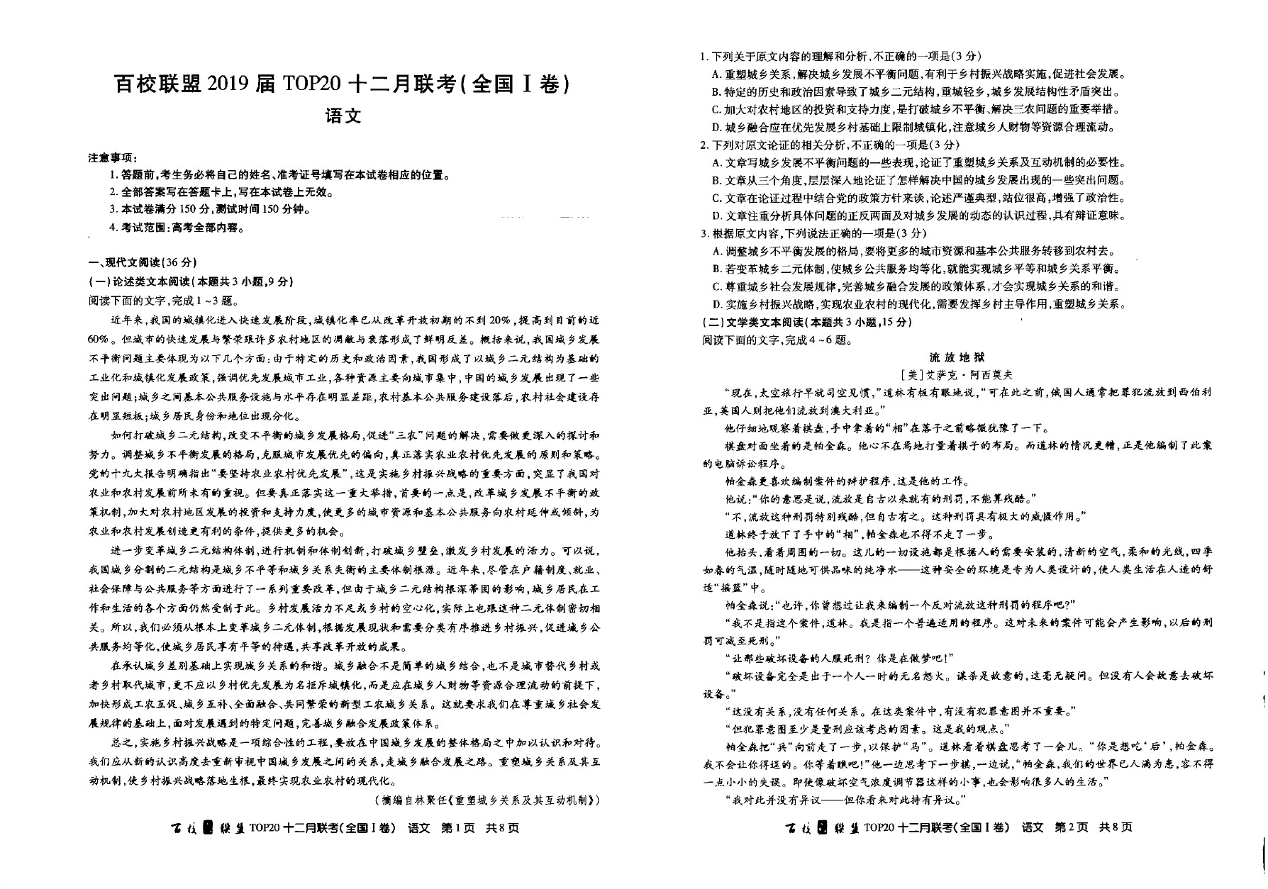 【语文】百校联盟2019届高三TOP20十二月联考(全国Ⅰ卷)语文