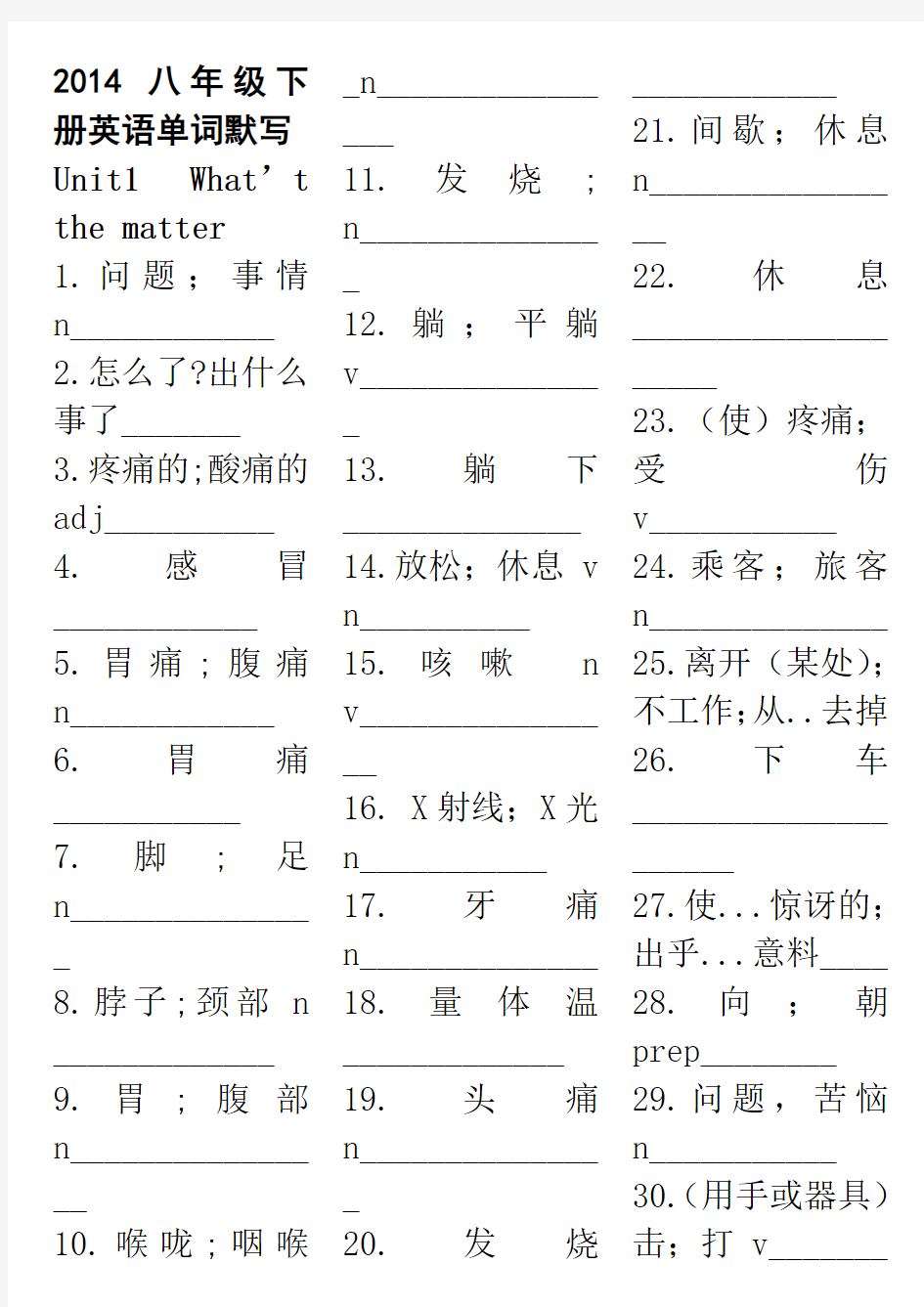 八年级下册英语单词默写打印版