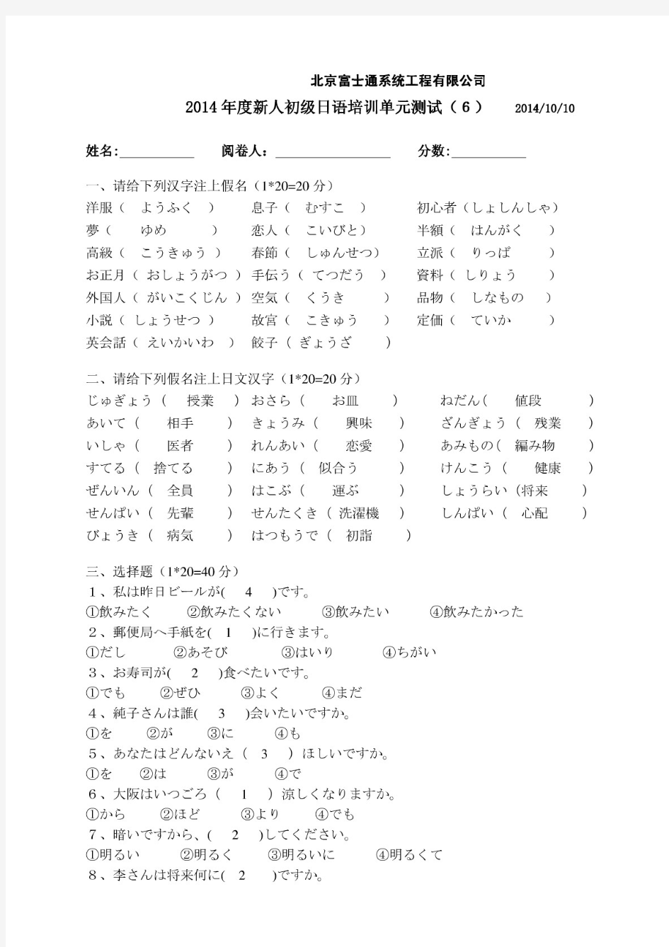新版标准日本语初级上册单元试卷17-20课-答案