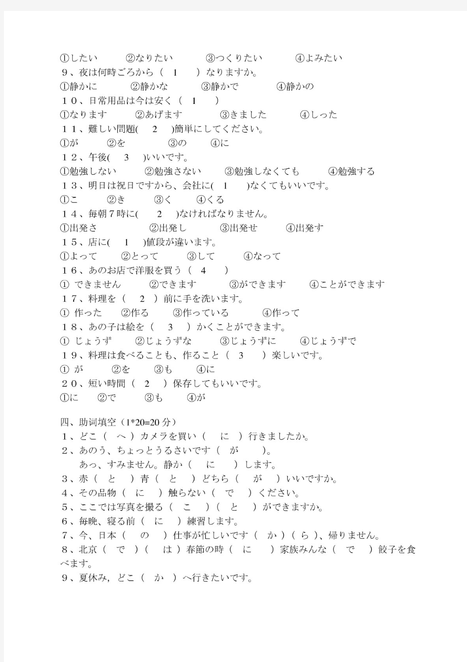 新版标准日本语初级上册单元试卷17-20课-答案