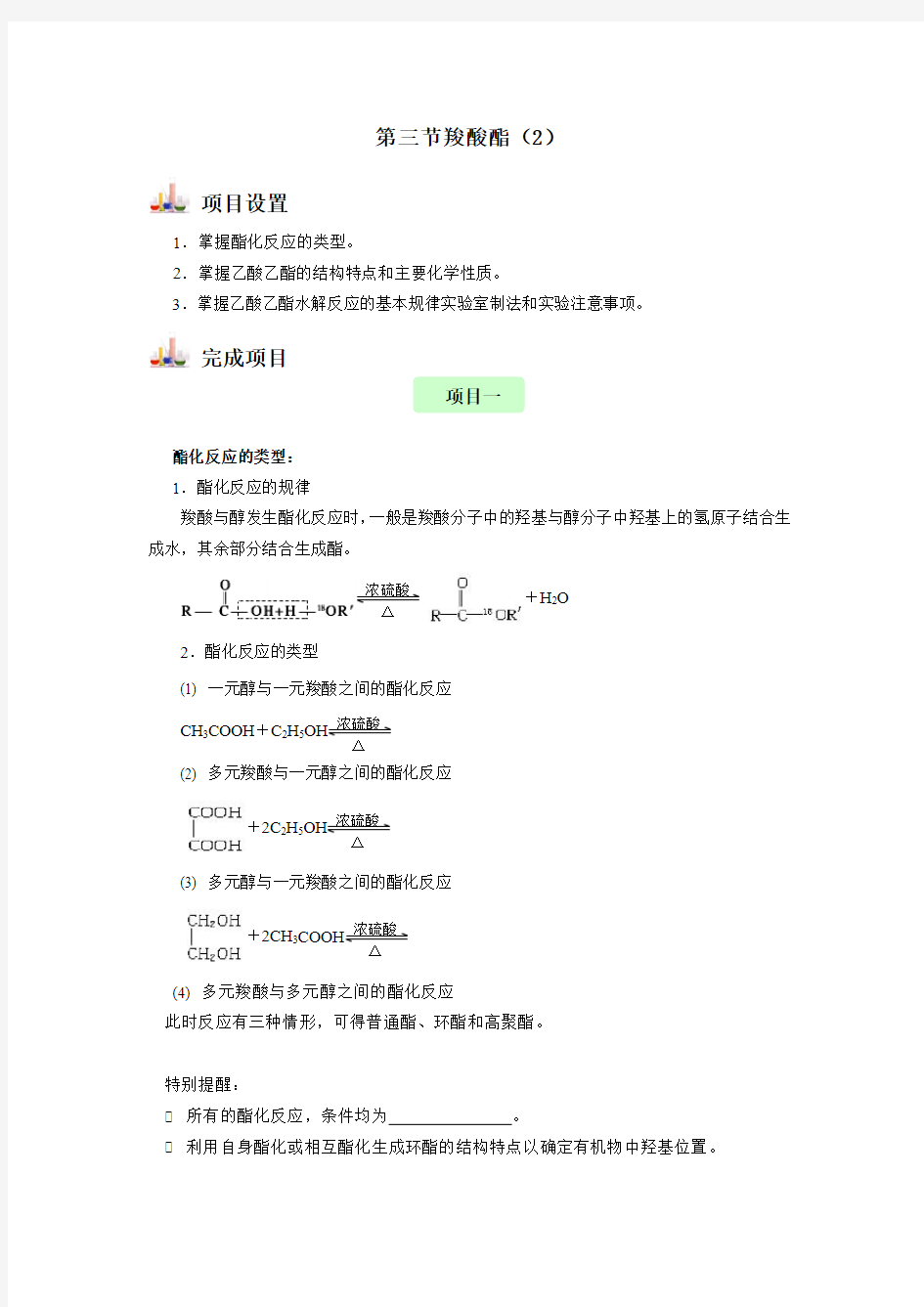 《第三节 羧酸 酯》教学设计(河北省省级优课)