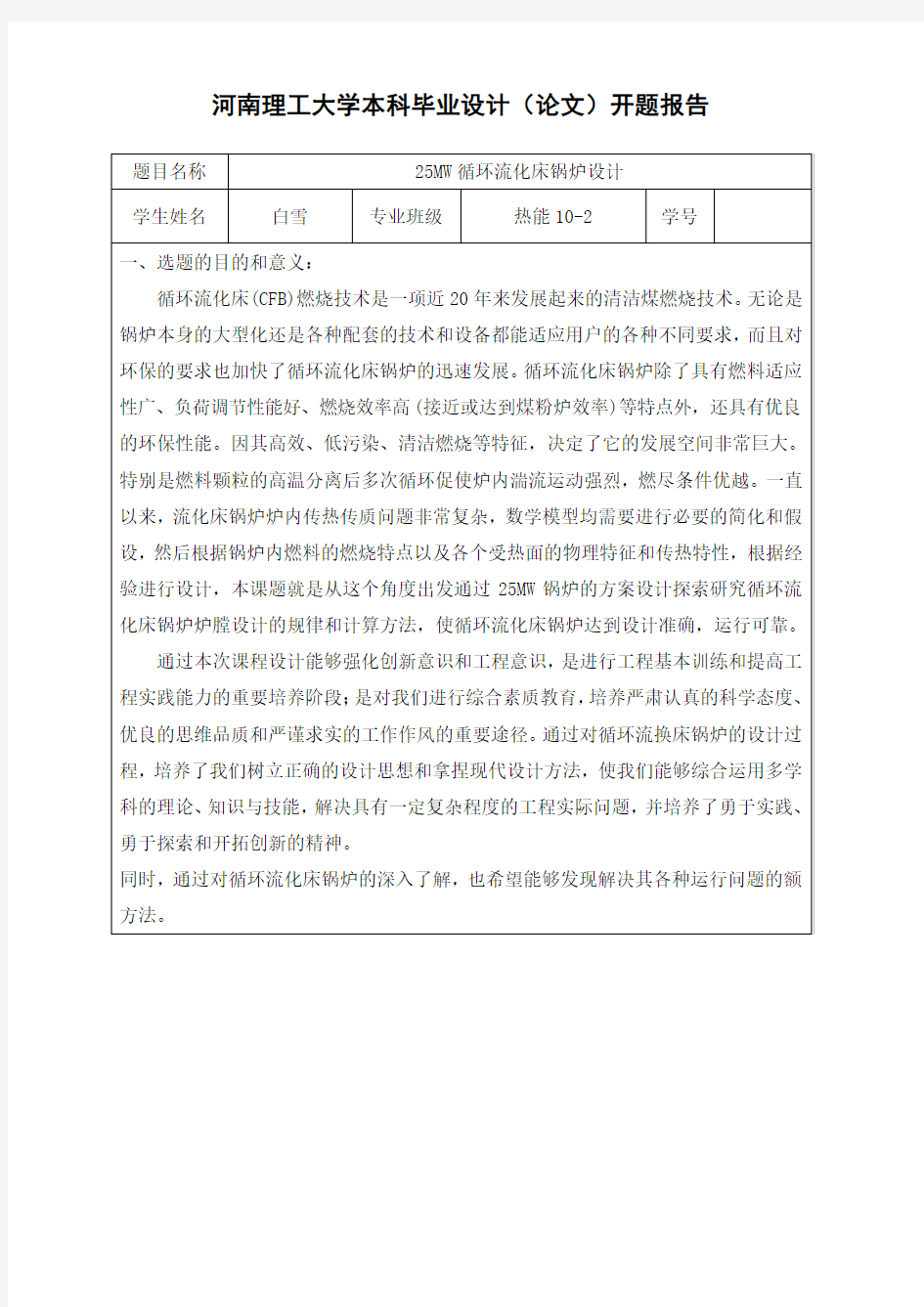 锅炉毕业设计开题报告