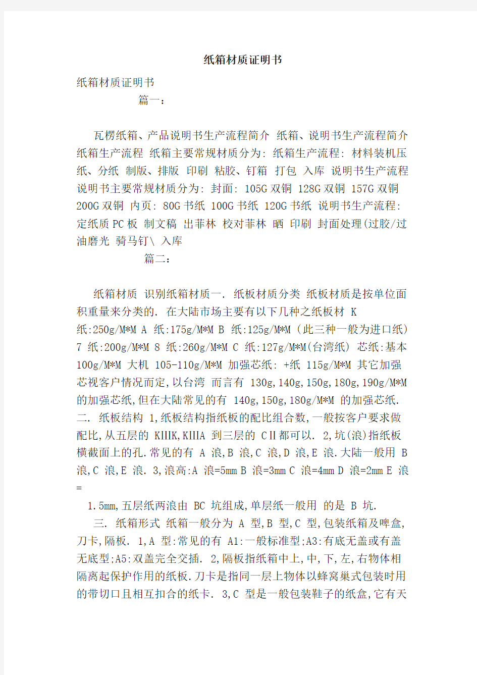 纸箱材质证明书