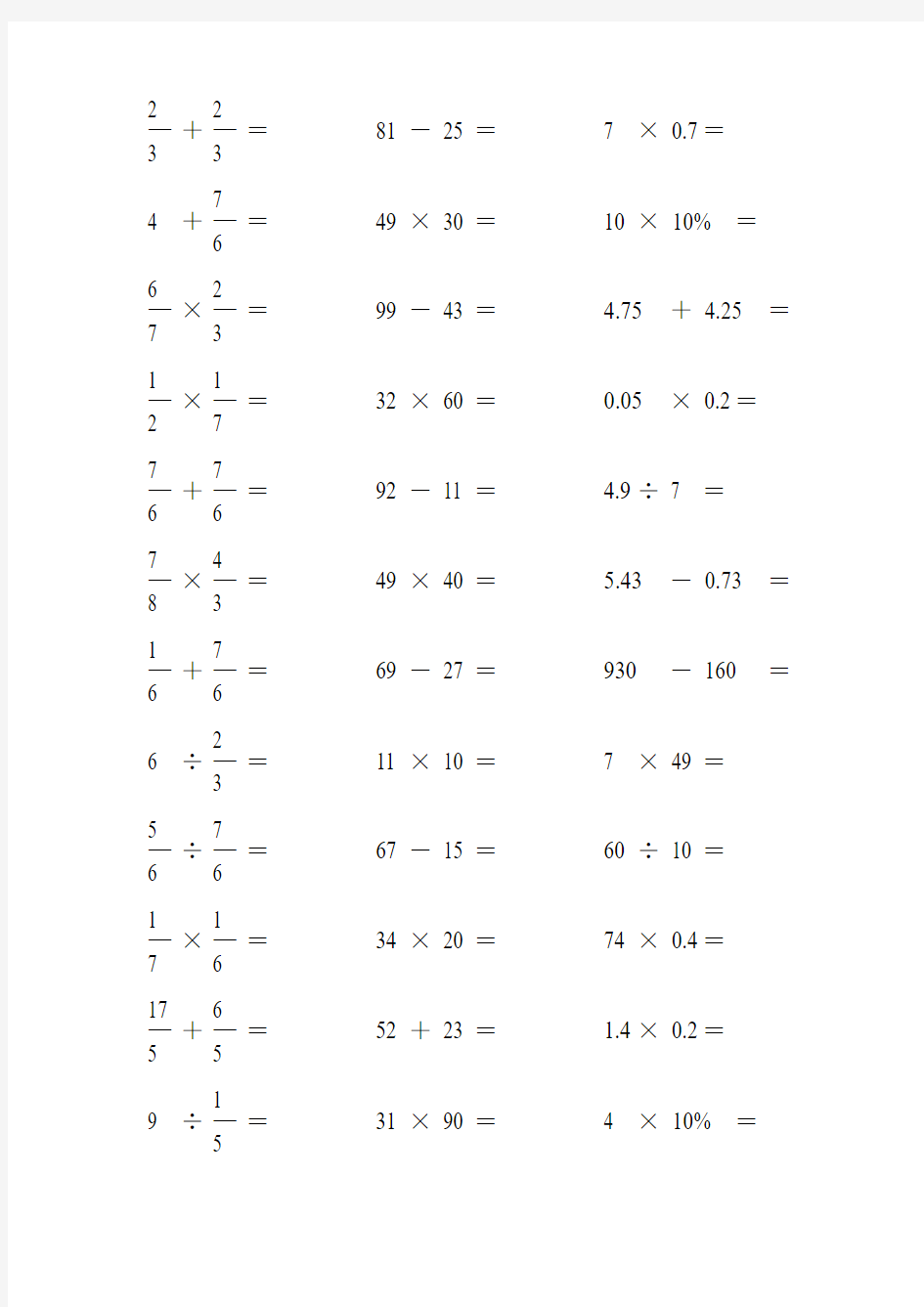 小升初小学六年级数学毕业考试口算题大全 (164)