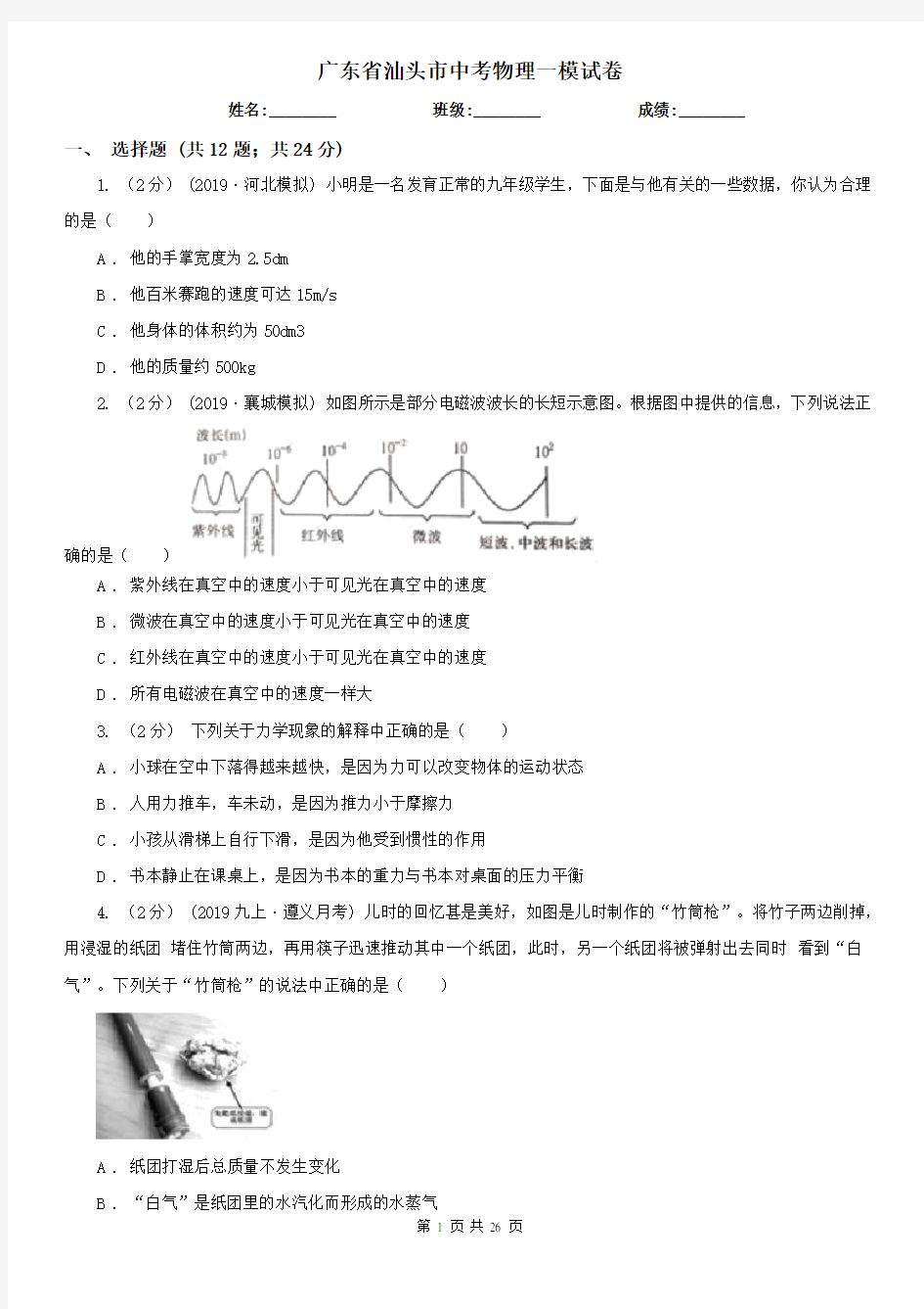 广东省汕头市中考物理一模试卷