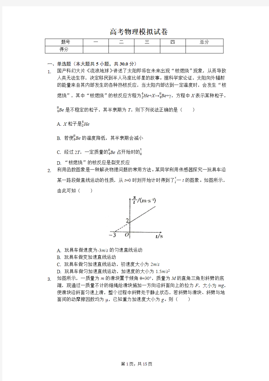 河南省郑州一中2020高考物理模拟试卷解析版