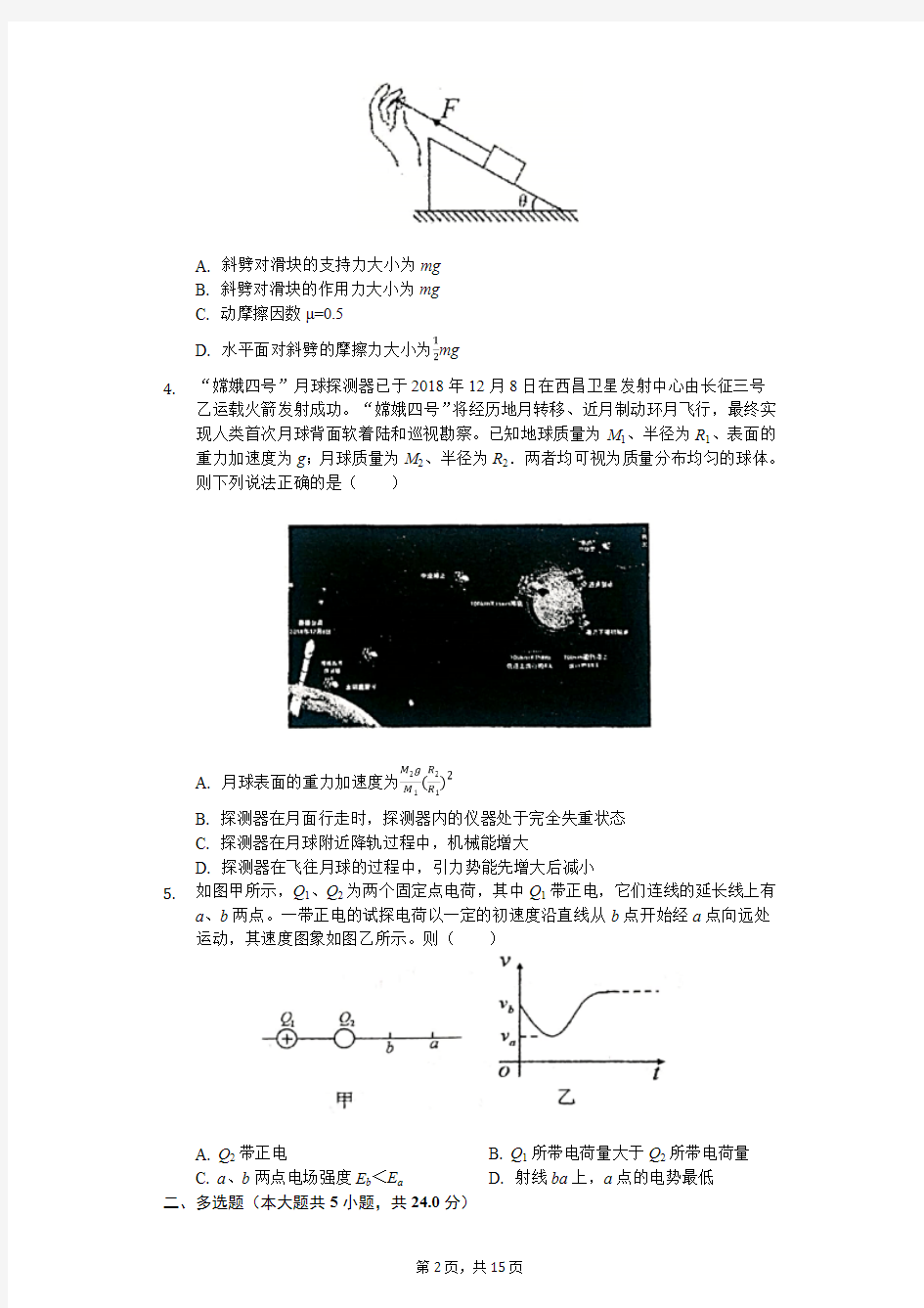 河南省郑州一中2020高考物理模拟试卷解析版