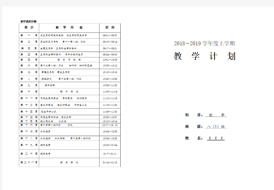 新人教版八年级数学上册教学计划