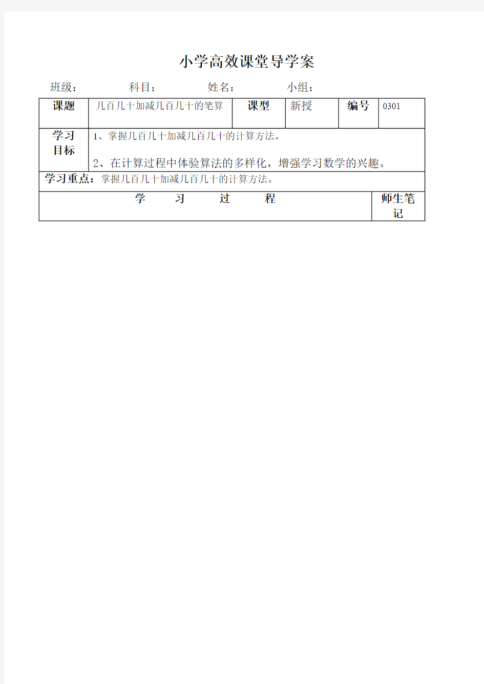 三年级高效课堂导学案