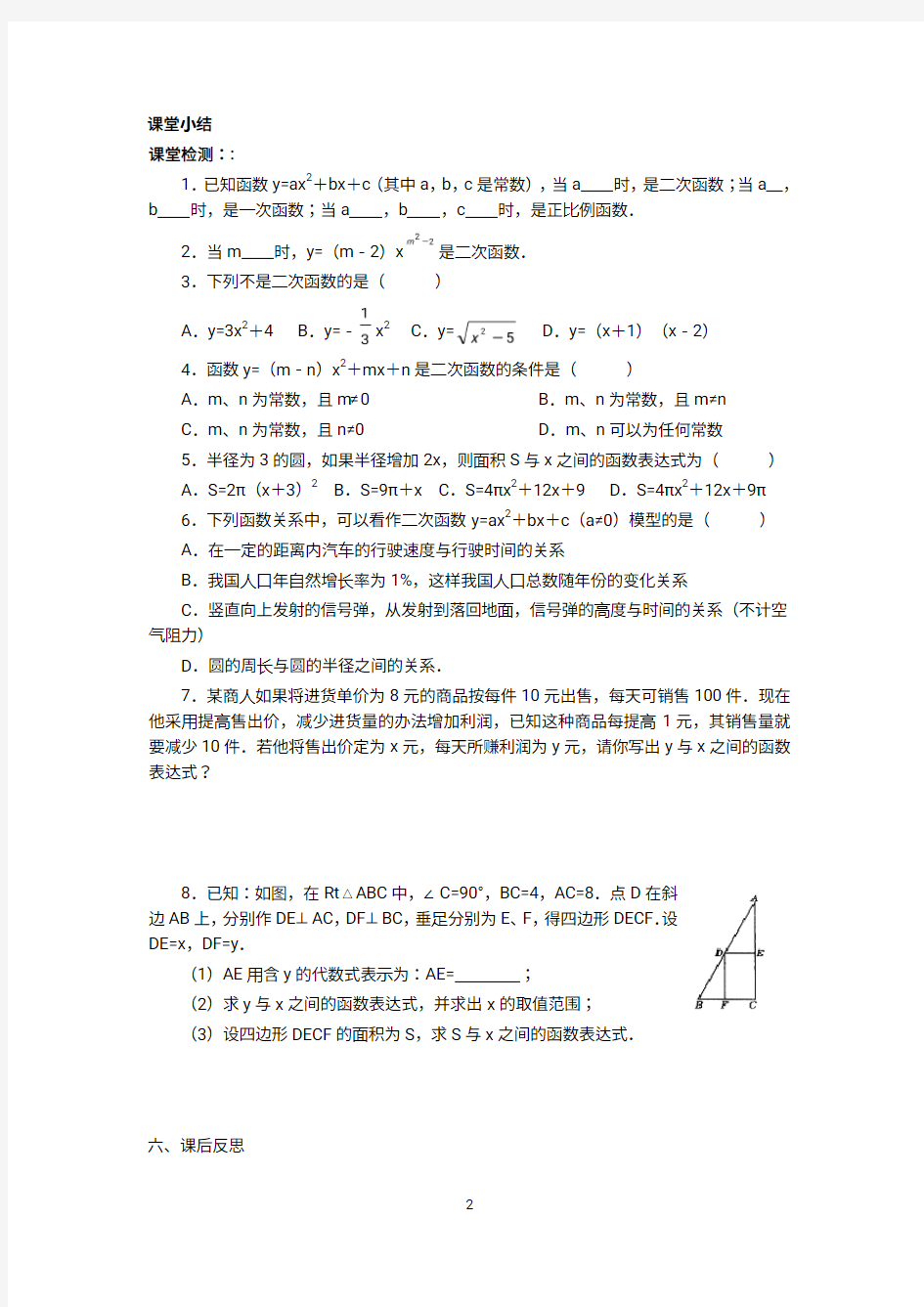 二次函数第一节课