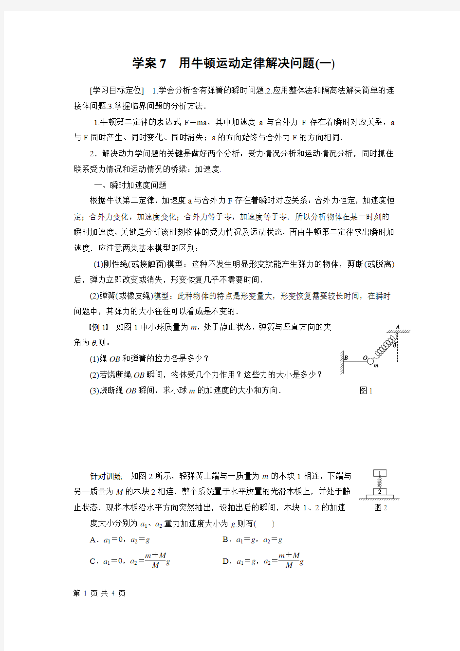 4.6 用牛顿运动定律解决问题(一) 学案2(人教版必修1)