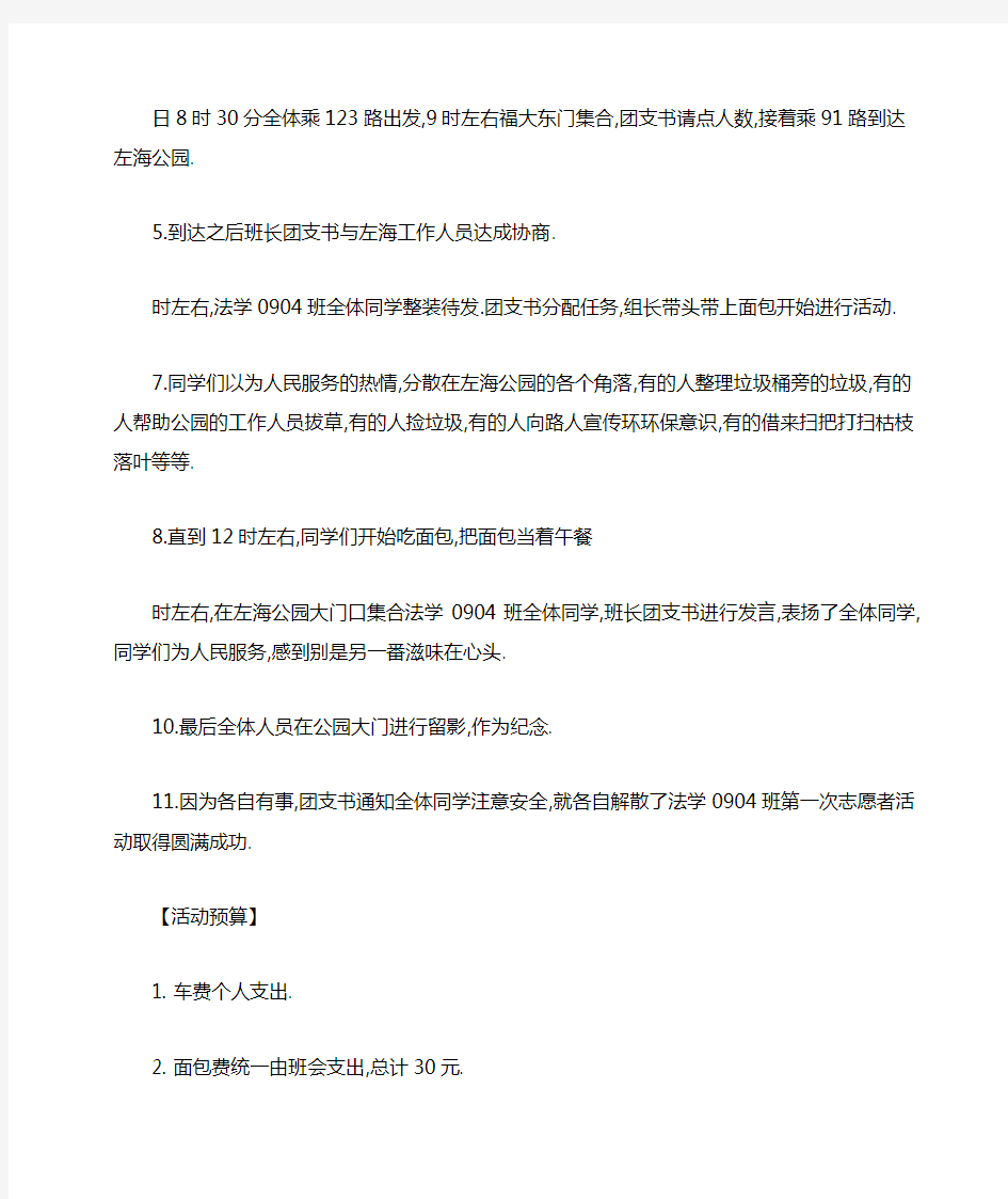 公园志愿者活动策划