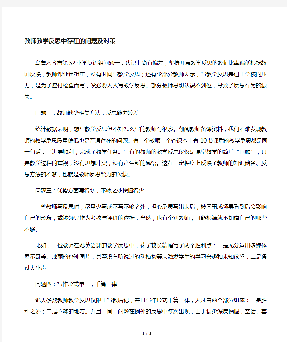 教学反思中存在的问题