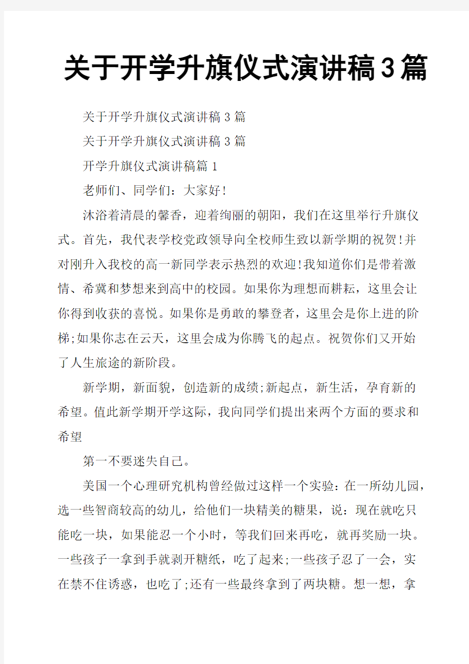 关于开学升旗仪式演讲稿3篇