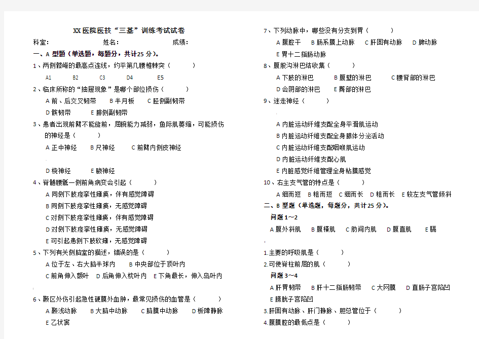 医技“三基”考试试卷及答案