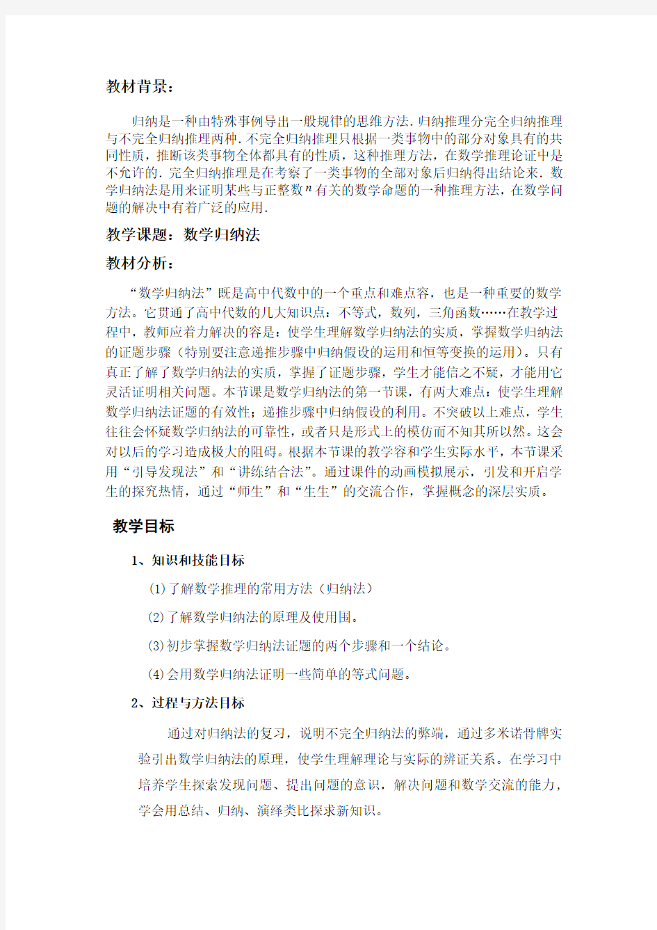 数学归纳法教案(新)