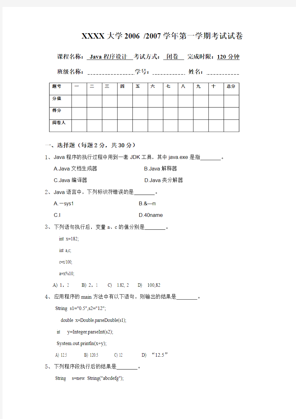 Java程序设计试卷及答案范文