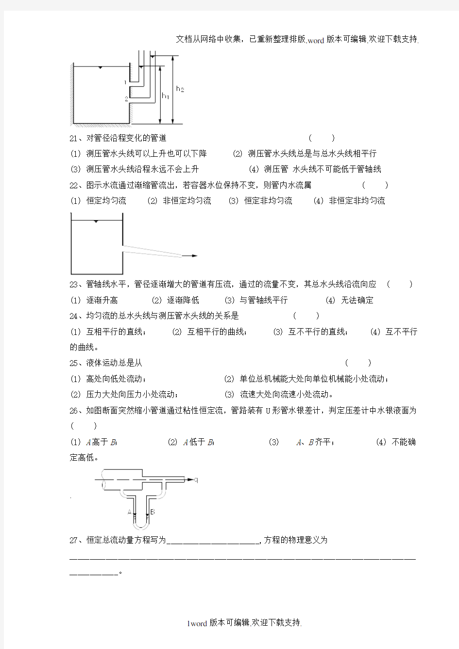 武大水力学习题第3章水动力学基础汇总