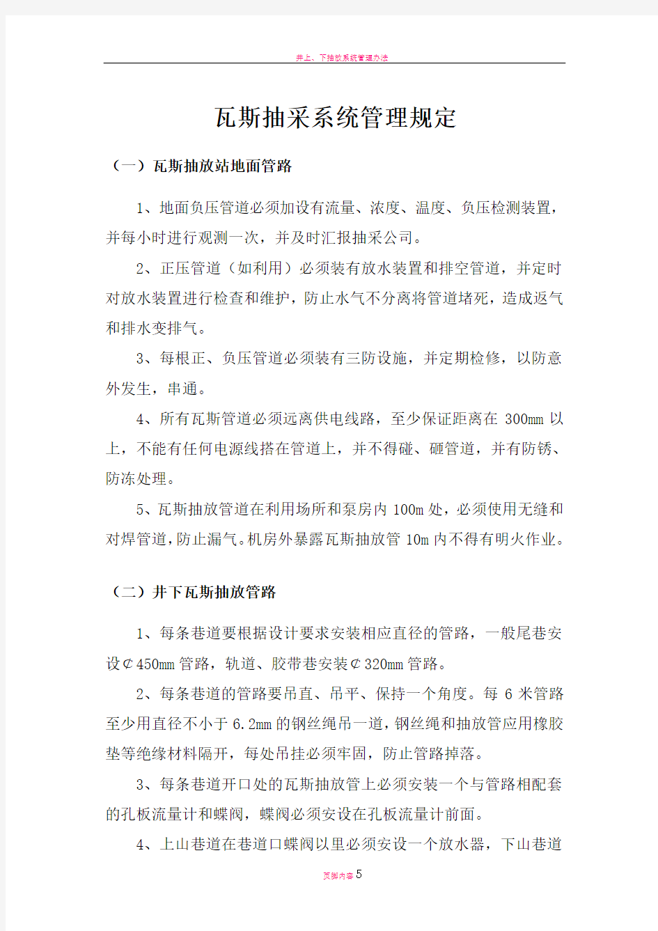 抽放系统管理制度解析