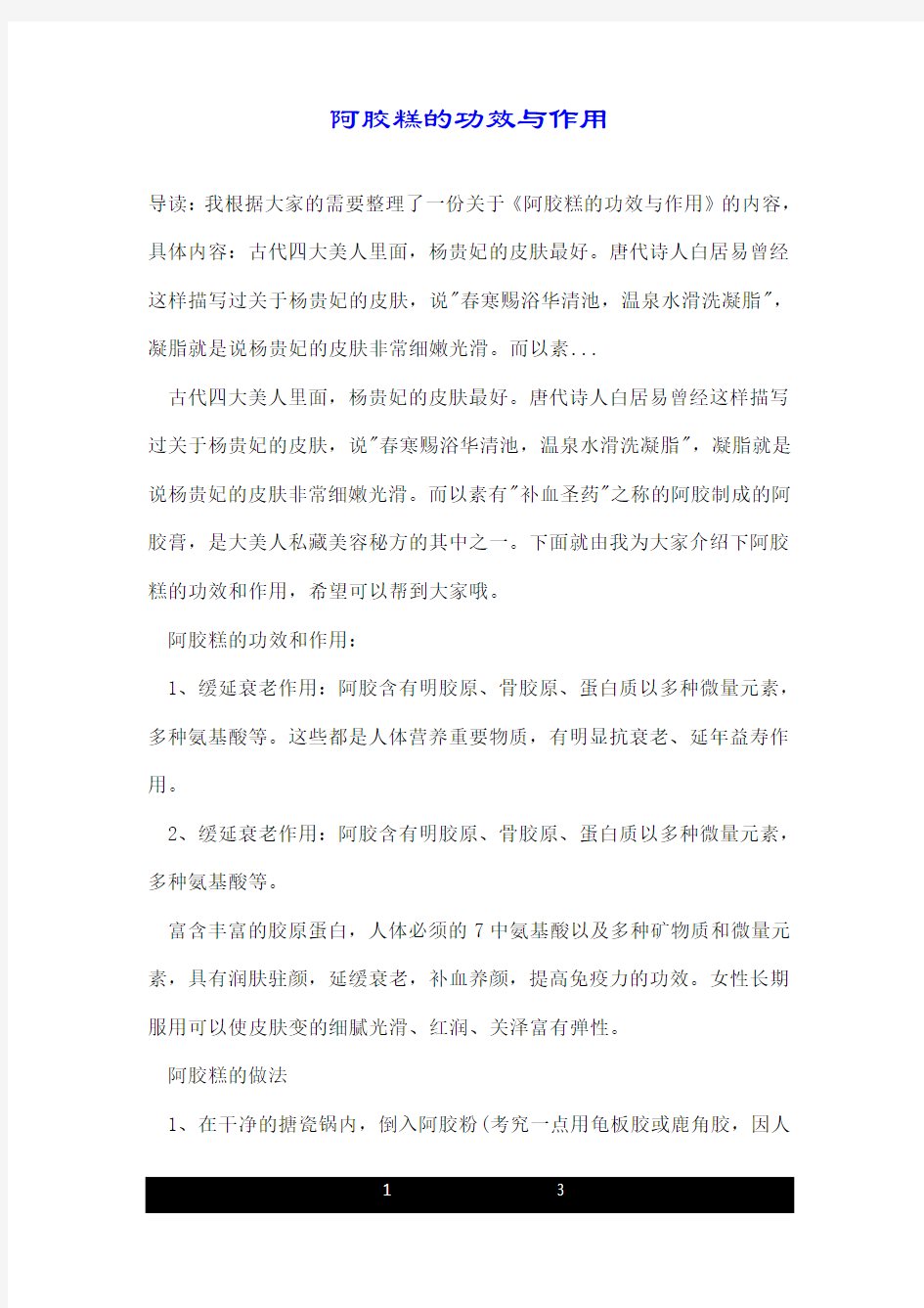 阿胶糕的功效与作用