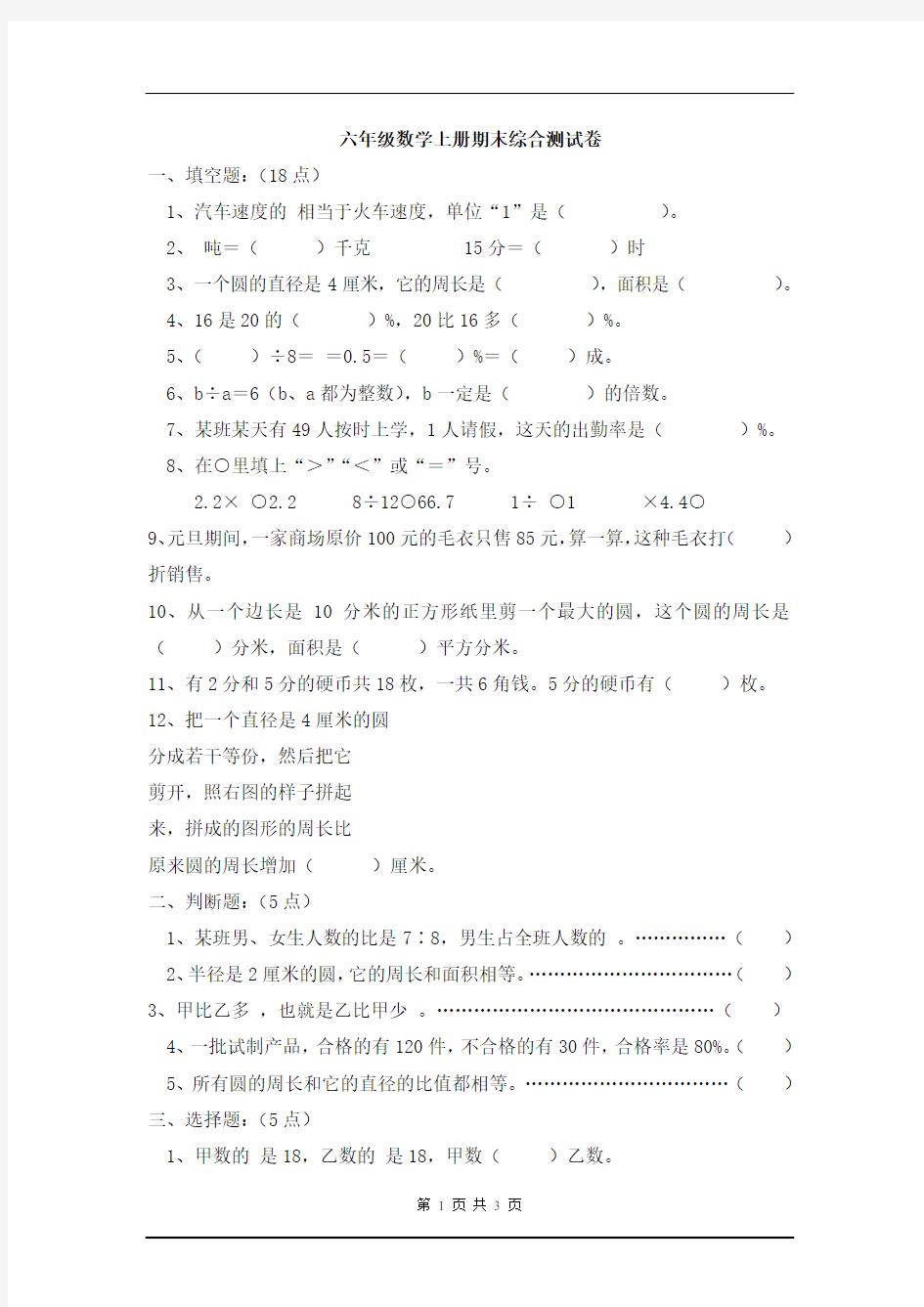 六年级数学上册期末综合测试卷