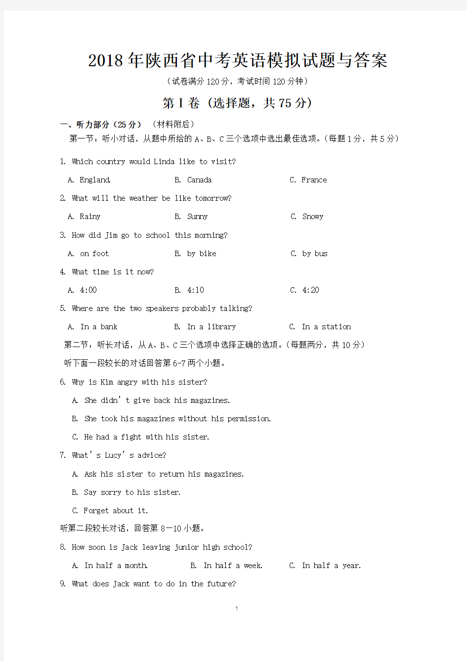 2018年陕西省中考英语模拟试题与答案