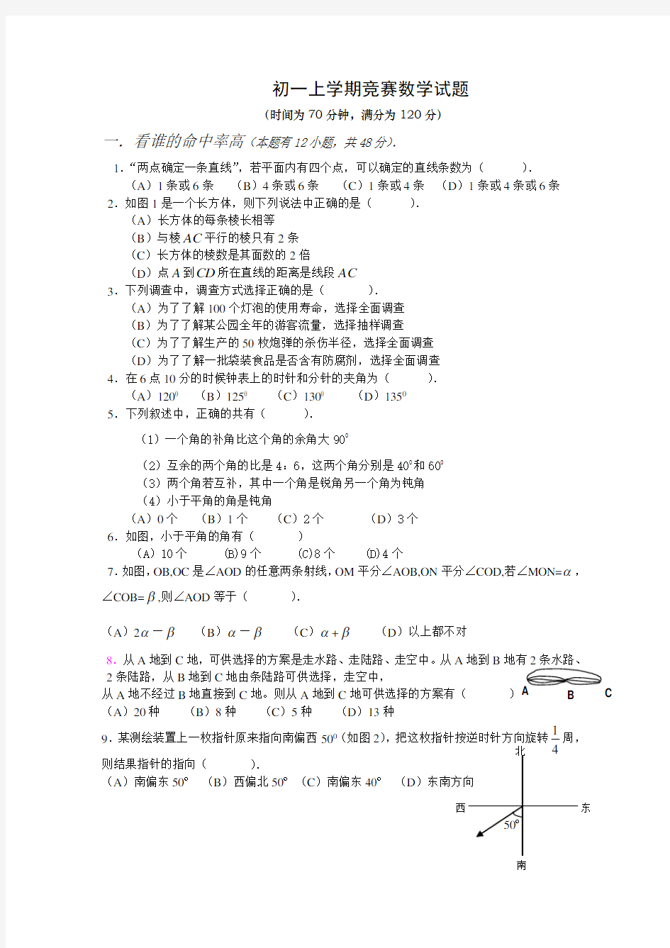 2020年初一上学期竞赛数学试题