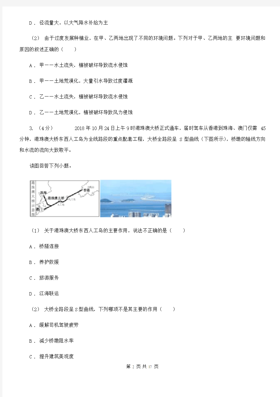 辽宁省沈阳市高二下学期地理第二次月考试卷