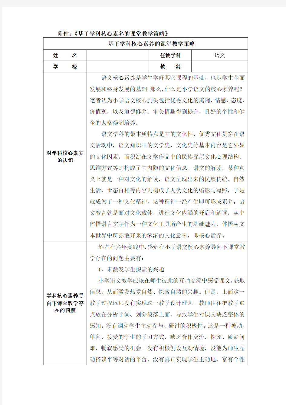 小学语文基于学科核心素养的课堂教学策略1