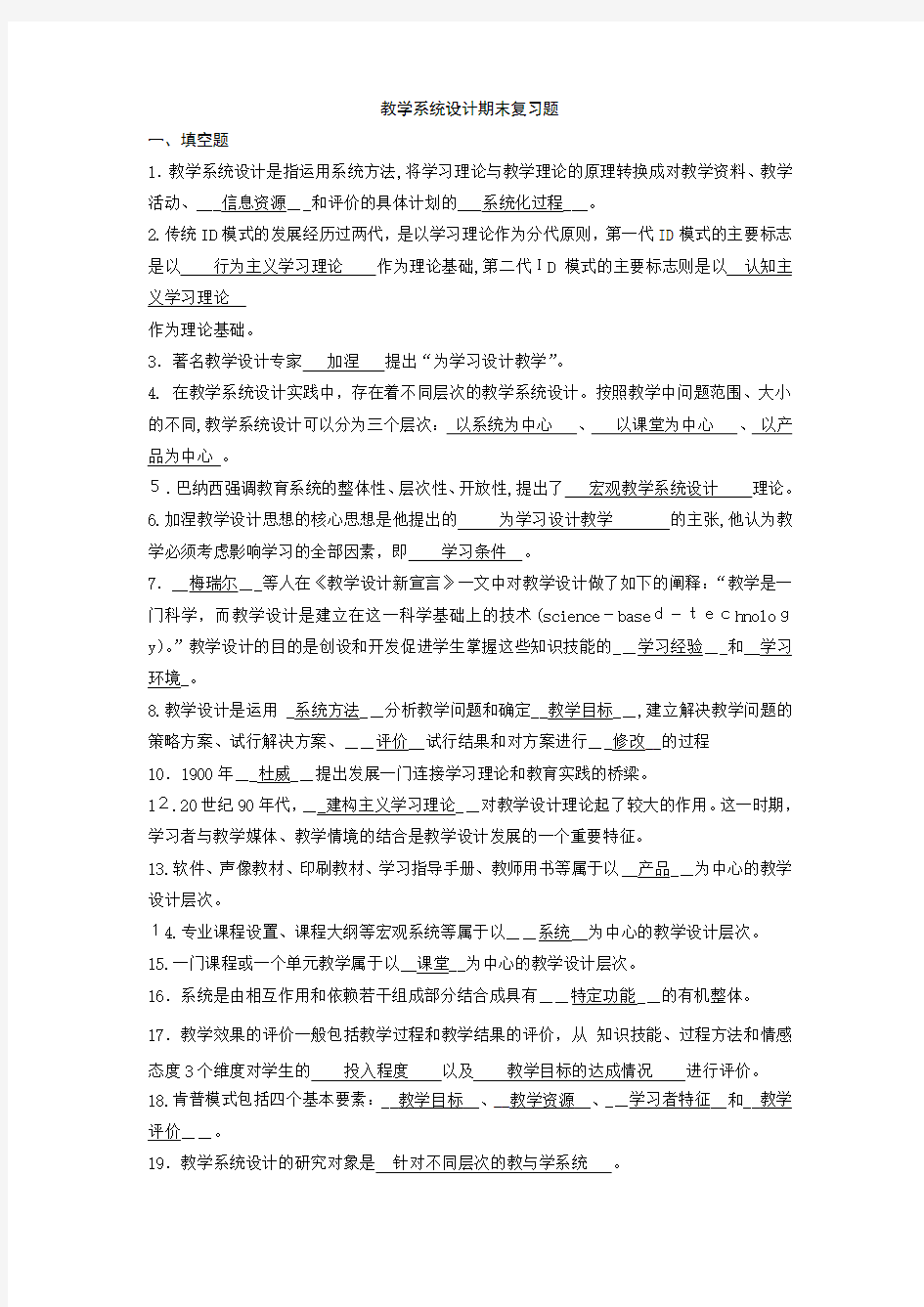 教育教学系统设计期末总复习