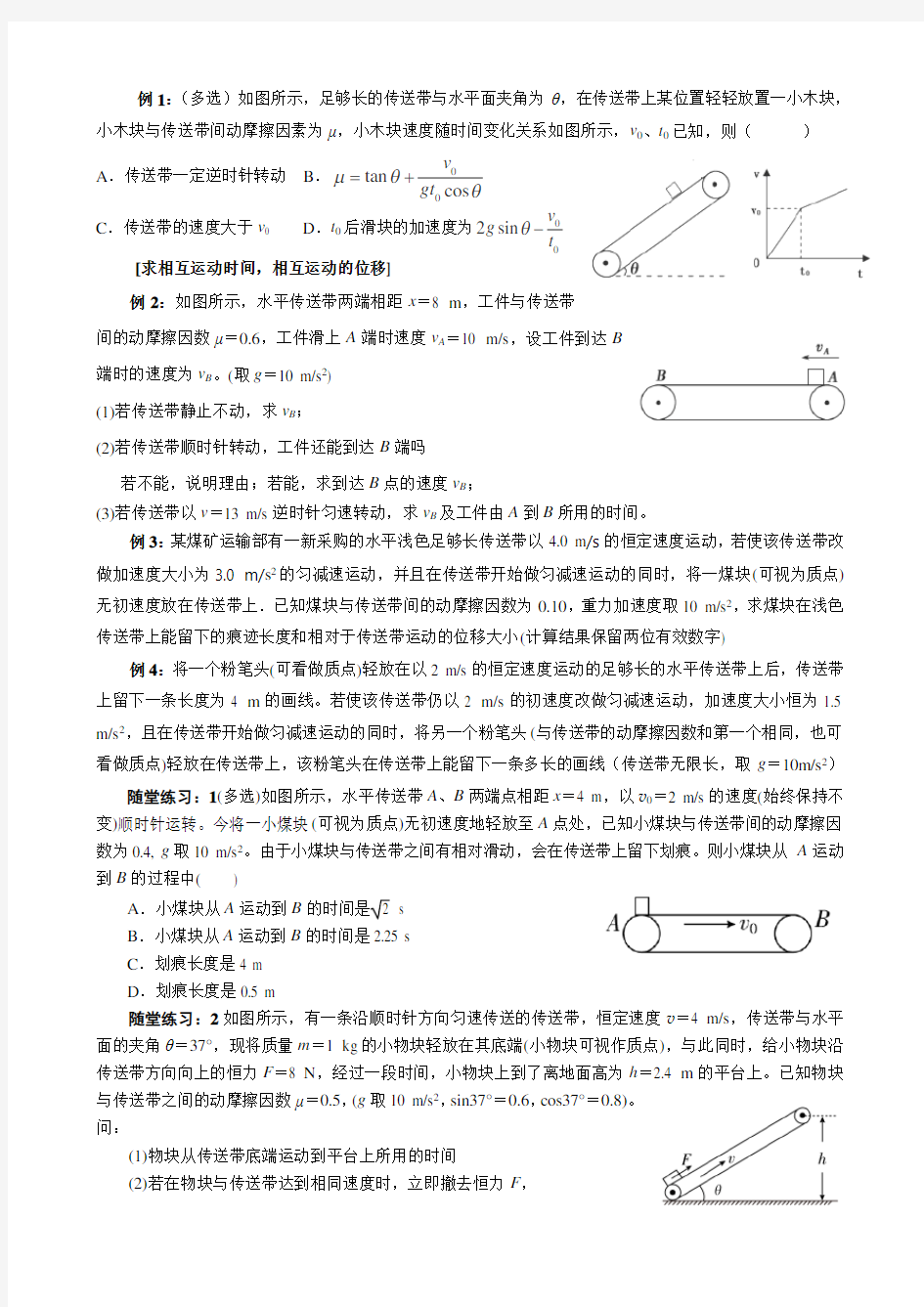 高中物理传送带模型滑块木板模型