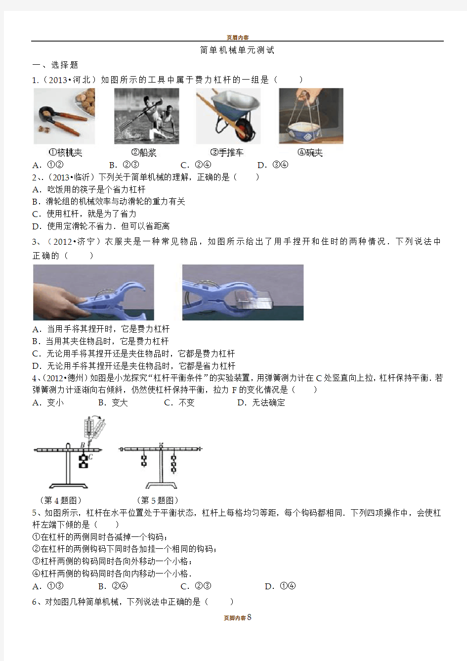 八年级物理下册简单机械测试题及答案