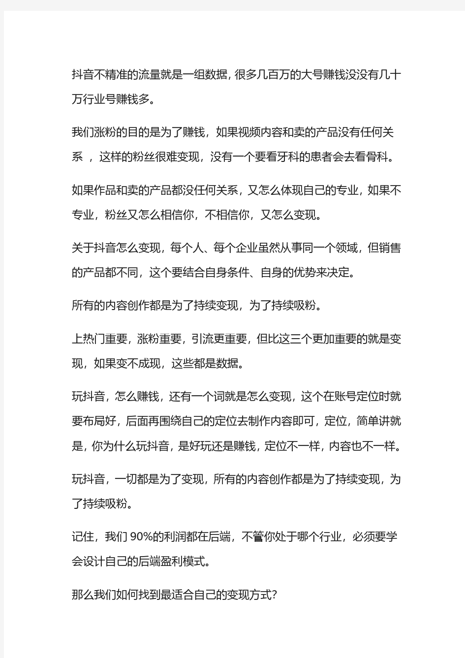 在抖音上创业赚钱的方法有哪些