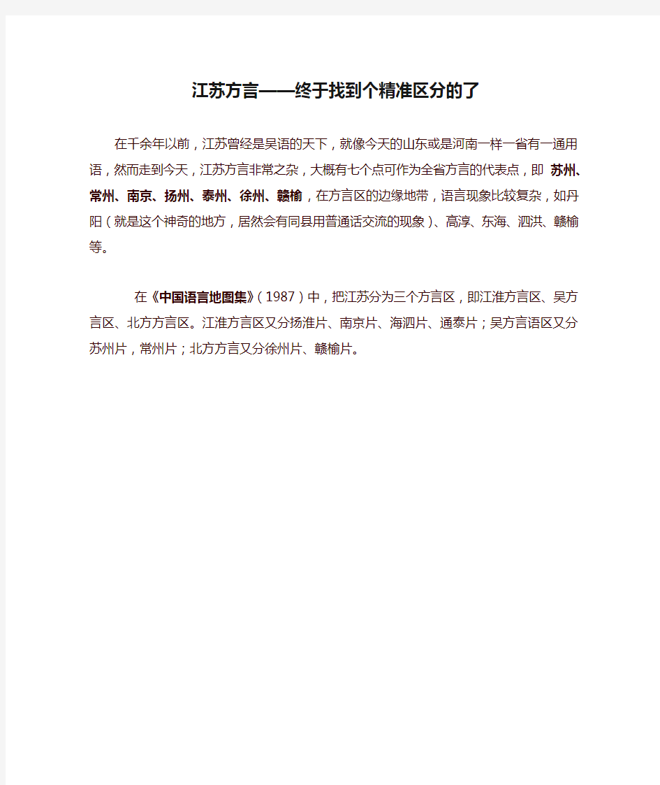 江苏方言——终于找到个精准区分的了